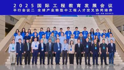Chairman Sun Lianjun was invited to attend the parallel session of the International Engineering Education Conference and made a special presentation