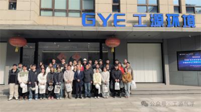 School-enterprise cooperation｜Gongyuan Environment welcomes students from China University of Mining and Technology to visit and exchange