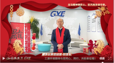 The Spirit of Longma Forges Craftsmanship, Riding the Wind and Waves Composes a Glorious Chapter | Gongyuan Environment Wishes You a Prosperous Year of the Horse and All the Best