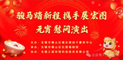 The Lantern Festival Charity Event-The Gongyuan Environment Co-organized the Elderly Comfort Performance