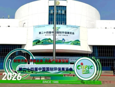 First-day updates | Gongyuan Environment makes its debut at the 24th China International Environmental Protection Expo!