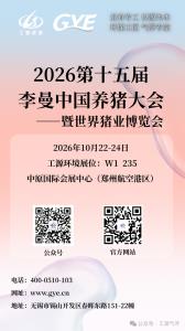 Exhibition Preview | The 15th Leman China Swine Conference & World Pig Industry Expo will be held from October 22 to 24. Gongyuan Environment awaits your visit and communication at Booth 235, Hall W1!