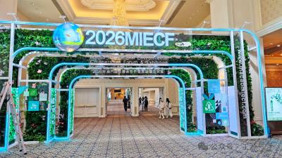 The 2026 Macao International Environmental Cooperation and Development Forum and Exhibition (2026MIECF) concluded successfully.
