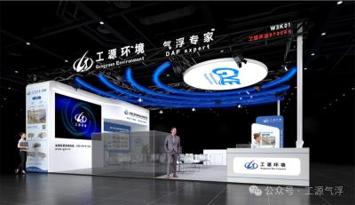 Exhibition Preview | Join us at Booth K01, Hall W3, Shanghai New International Expo Center from April 13 to 15 for Gongyuan Environment. We look forward to your visit!