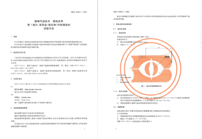 The new national standard GB for microbubble technology, jointly drafted by Gongyuan Environment and the Chinese Academy of Sciences, has been released!