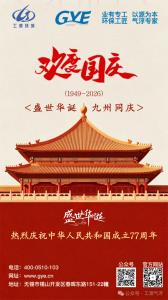 A Grand Celebration of Our Nation’s 77th Anniversary, Celebrated Across the Land | Warmly Celebrating the 77th Anniversary of the Founding of the People’s Republic of China